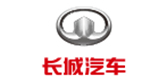 長(zhǎng)城汽車